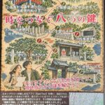 「すみ博の2週間」